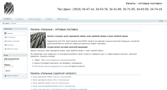 Desktop Screenshot of kanaty.metizka.ru
