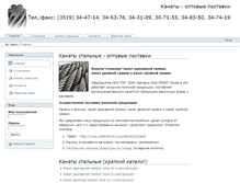 Tablet Screenshot of kanaty.metizka.ru