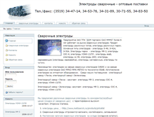 Tablet Screenshot of elektrody.metizka.ru